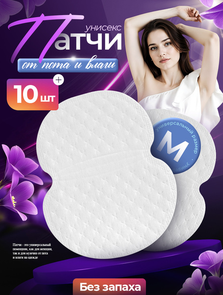 Sweat Pads (10 Count)