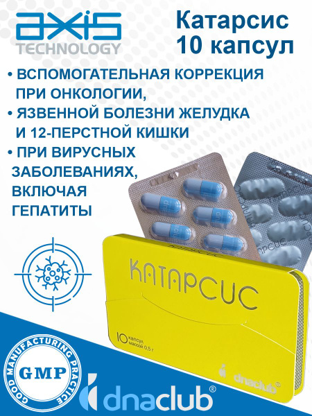Catharsis 10 Capsules: Powerful Cleansing Supplement