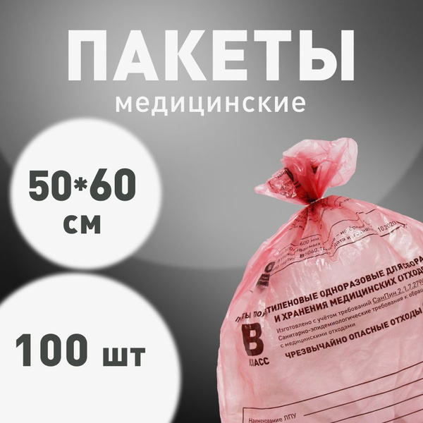 Red Biohazard Bags (500x600mm, 30L, 100 Pack)