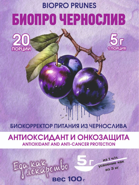 Black Plum BioPro: Cryogenic Antioxidant & Fiber Concentrate