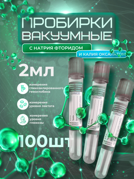 2ml Sodium Fluoride & Potassium Oxalate Vacuum Blood Collection Tube