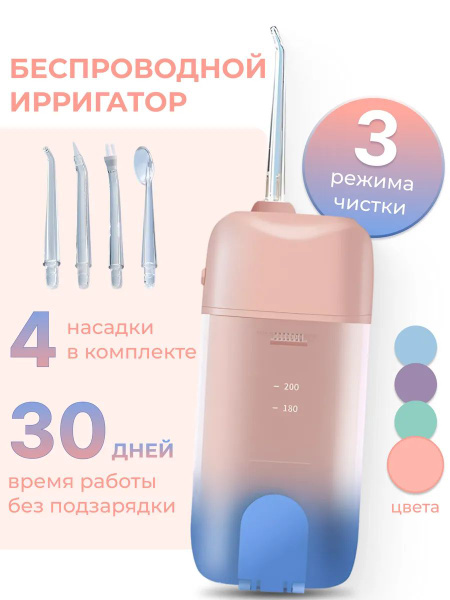 Portable Oral Irrigator for Teeth