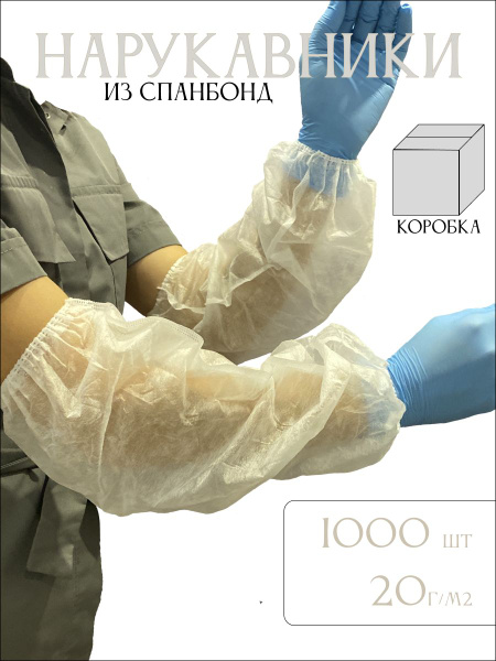 Disposable Spunbond Arm Sleeves (1000 Pack)