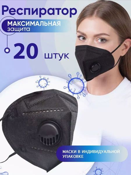 Black KN95 FFP2 Respirator Masks with Valve (20 Pack)