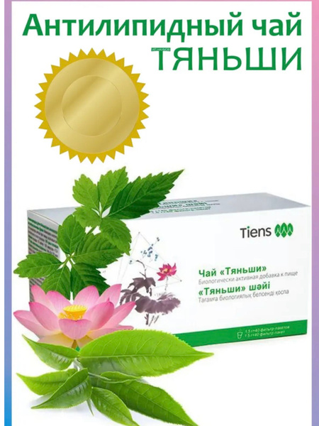 Tiens Slimming Tea: Anti-Lipid Herbal Tea Bags