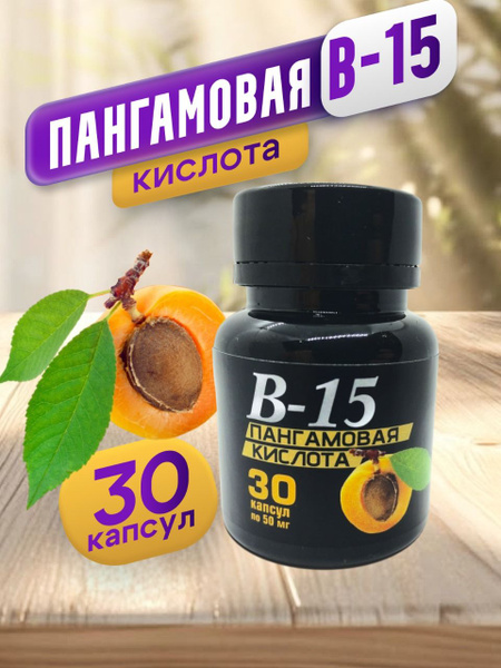 Pangamic Acid (Vitamin B15): Benefits, Uses & Side Effects