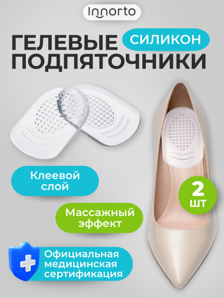 Silicone Heel Grips for Shoes (Sizes 35-39)