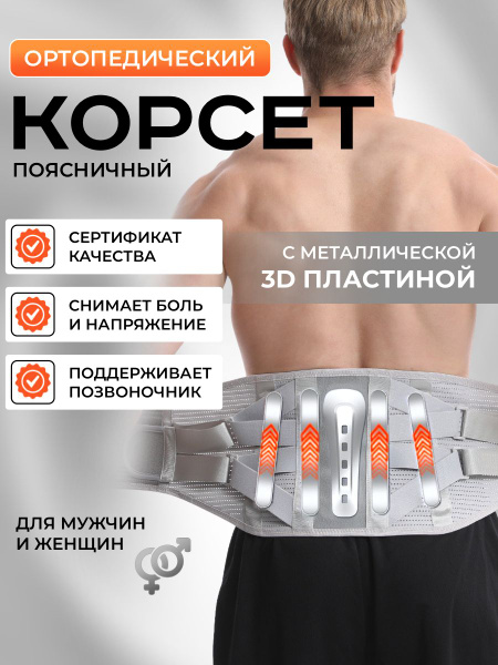 Lumbar Support Belt: Orthopedic Back Brace