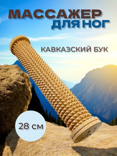 Wooden Foot Roller Massager: Relax Your Feet & Body
