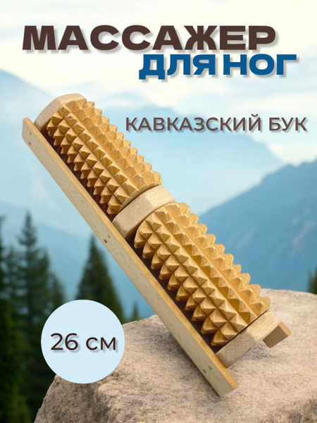 Wooden Foot Roller Massager: Relax Your Feet & Body