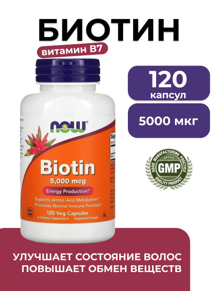 Biotin 5000 mcg by NOW Foods, 120 Capsules