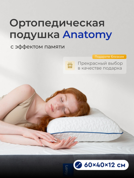Leroy Anatomy Orthopedic Pillow (40x60cm, 12cm High)