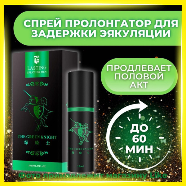 Green Knight Delay Spray: 10ml Prolonging Sex & Erection Enhancement