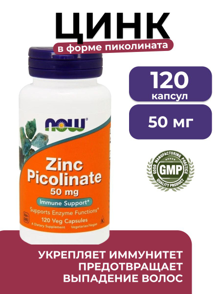 Zinc 50mg, 120 Capsules - NOW Foods