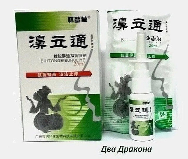 Sinus Relief Spray: Two Dragons