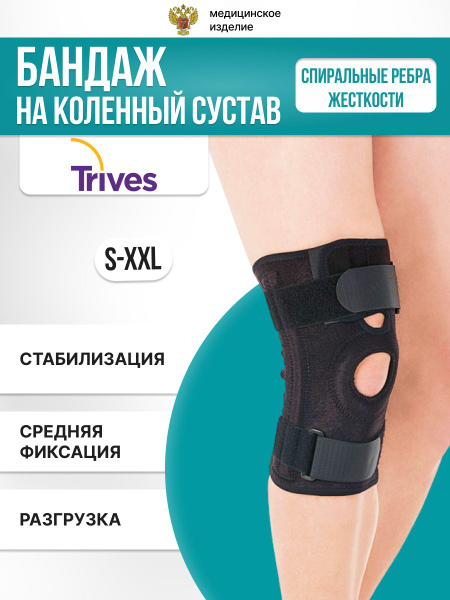 Trives Knee Brace with Spiral Stays - Size L (T.44.12)