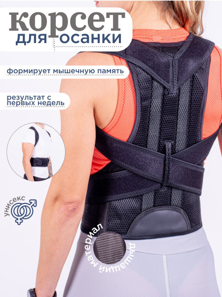 Back Posture Corrector with Rigid Plates - Medium