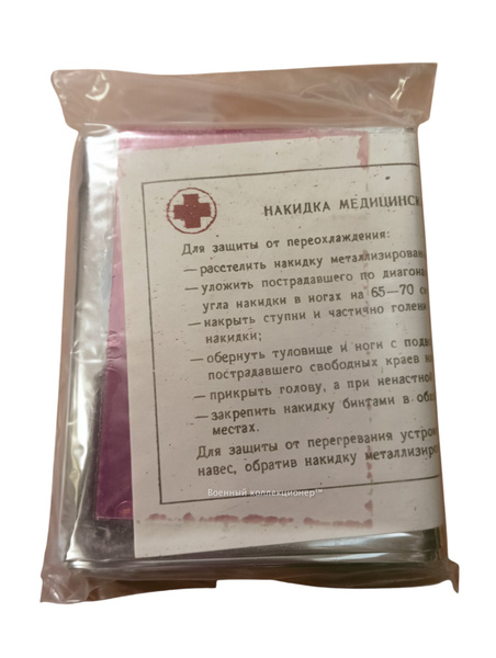 Soviet Military Thermal Blanket (NM)