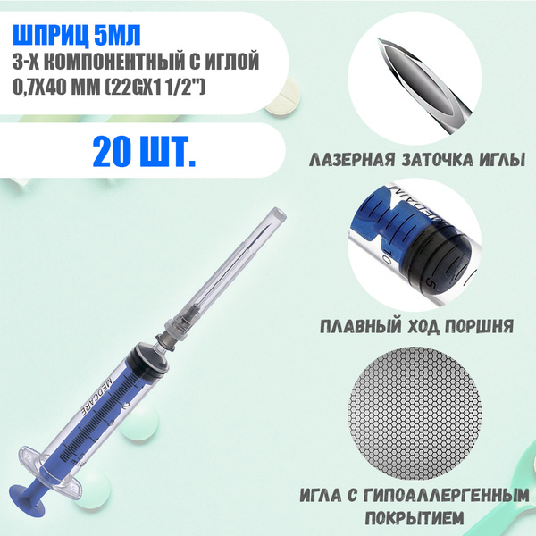 5ml 3-Part Syringe with 22G 1 1/2" Needle (20 Pack)