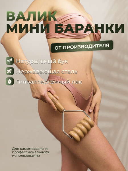 Wooden Massage Roller "Mini-Baranki" #91 – for Face, Body & Baby Massage