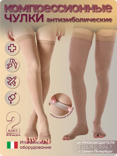 Filorosso Beige Compression Stockings (Class 2, 1 Pair)
