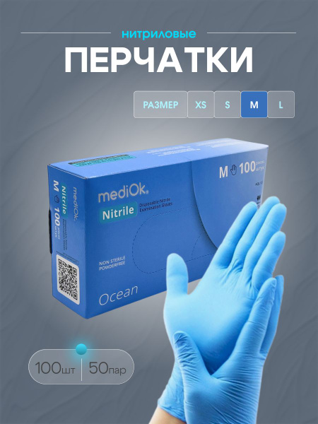 MediOk Blue Nitrile Gloves - Powder-Free, Textured, 100 Count (50 Pairs)