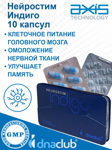 NeuroStim Indigo: 10 Capsules