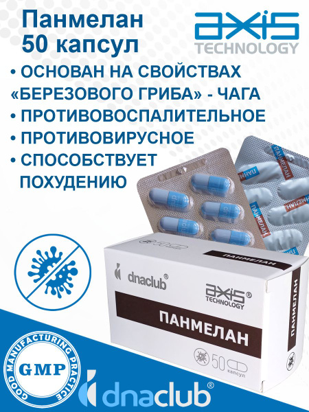 Panmelan 50 Capsules: [Specific Benefit] Supplement