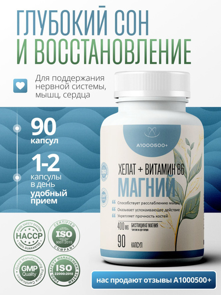 Magnesium B6 Chelate: Stress Relief, Sleep Support, Muscle Relaxant (400mg, 90 Capsules)