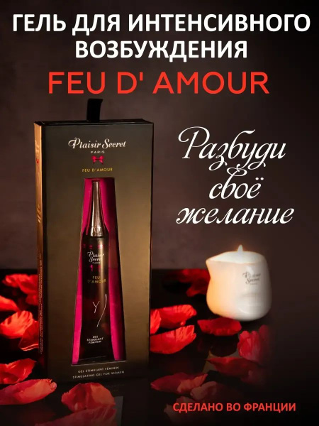 Feu d'Amour Woman's Arousal Gel