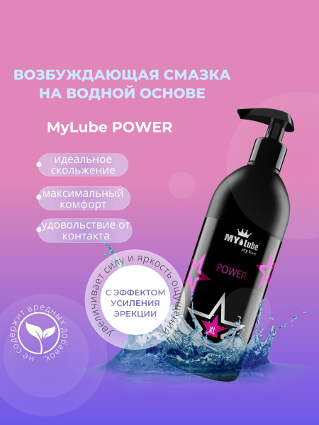 MyLube POWER XL: 500ml Water-Based Lubricant for Enhanced Sex