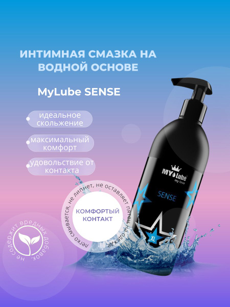 MyLube SENSE XL Water-Based Lubricant - 500ml