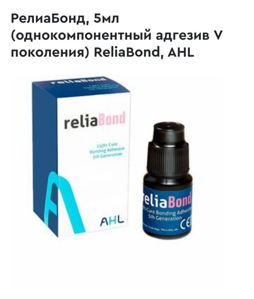 ReliaBond 5ml: 5th Generation One-Component Adhesive
