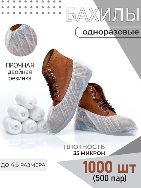 Disposable Shoe Covers (1000 Pack) - Heavy Duty