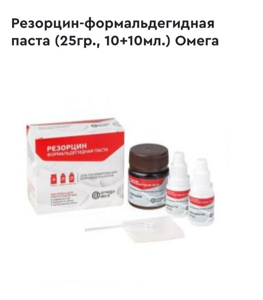 Omega Resorcinol-Formaldehyde Paste (25g, 20ml)