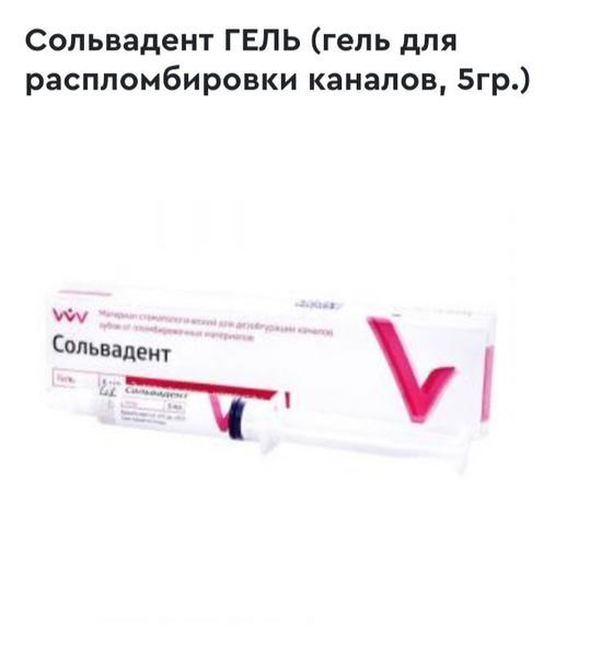 Solvadent Gel: Root Canal Opener (5g)