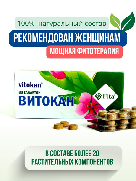 Vitokan Supplement for Women's Health (60 Tablets)
