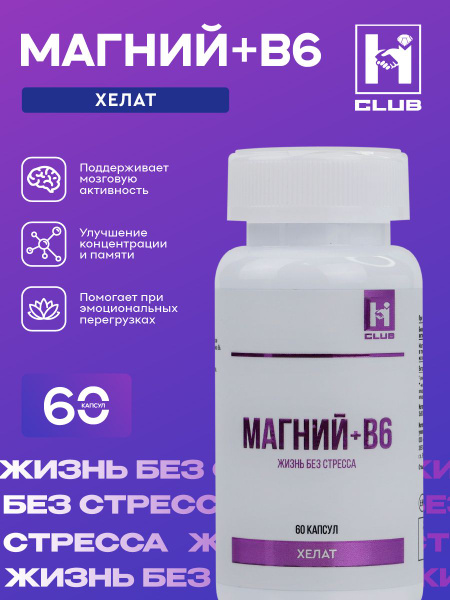 Magnesium B6: Benefits & Uses