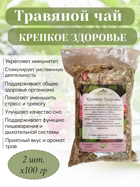 Herbal Tea "Strong Health" - 2 x 100g Pack