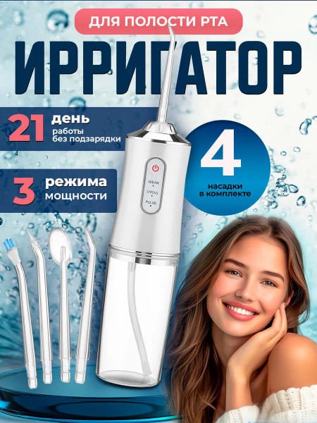 Oral Irrigator