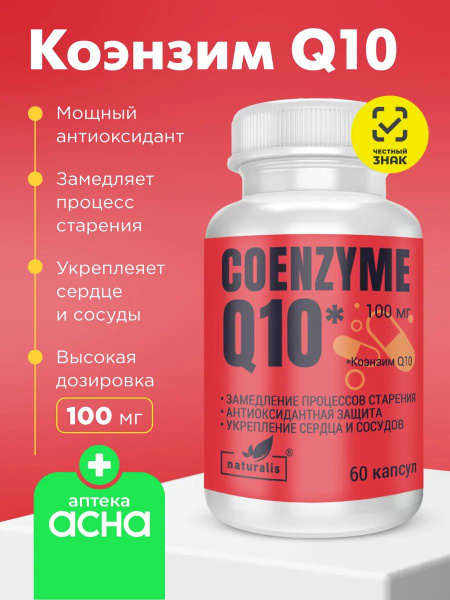 CoQ10 100mg, 60 Capsules: Heart, Beauty & Energy Supplement