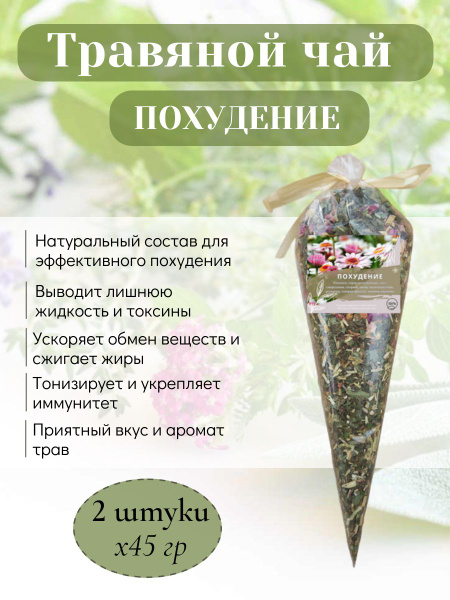 Herbal Tea for Weight Loss (2 x 45g Cones)