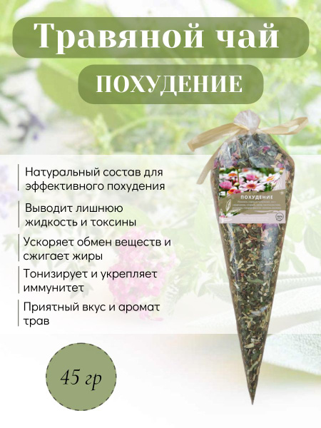 Herbal Tea for Weight Loss (Cone)