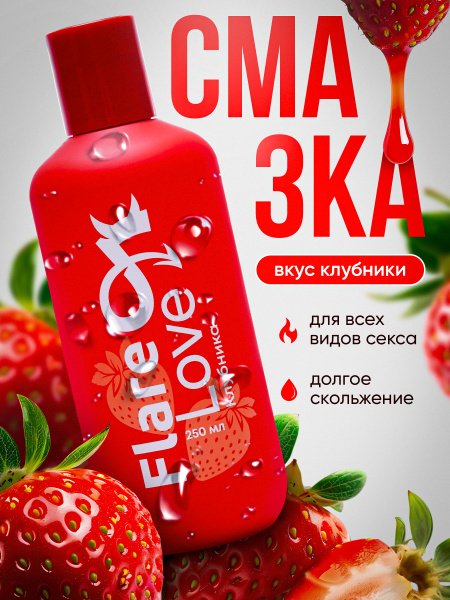 FlareLove Edible Water-Based Intimate Lubricant