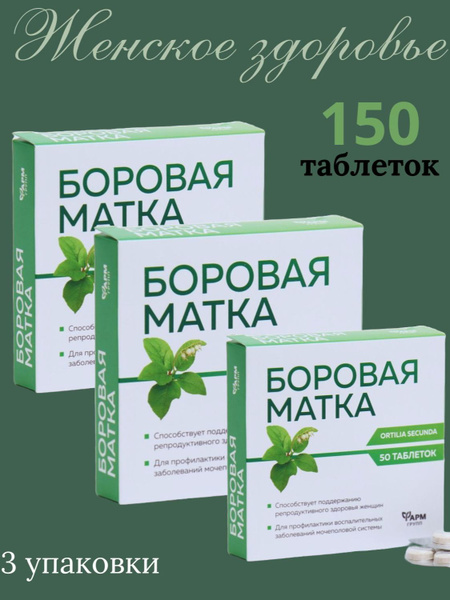 Wintergreen for Urinary Tract Health: 150 Tablets