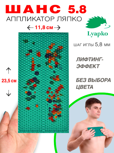 Lyapko Applicator Mat Chance 5.8 (5.8mm Needle Spacing), 23.5x11.8cm