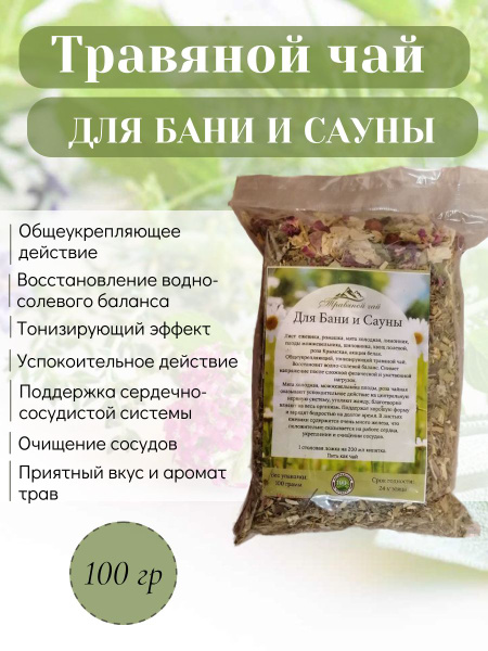 Herbal Tea for Sauna & Bath