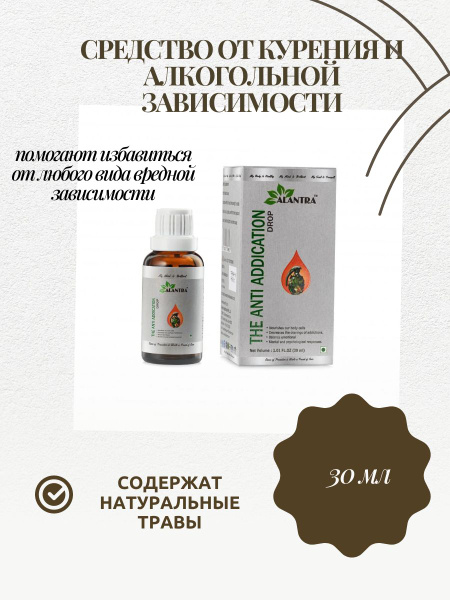 Herbal Smoking Cessation Drops, 30ml