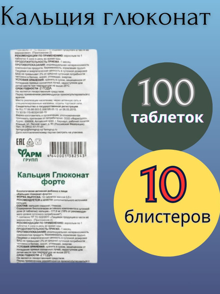 Calcium Gluconate Forte 100 x 500mg Tablets