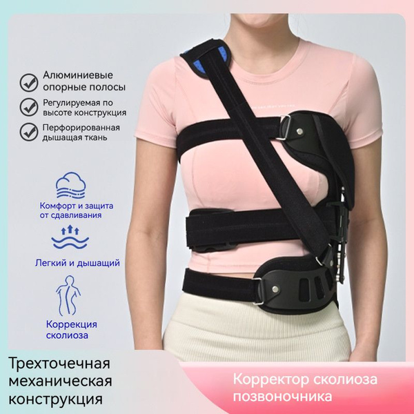 Scoliosis Corrector Brace for Adults: LWW Back Support